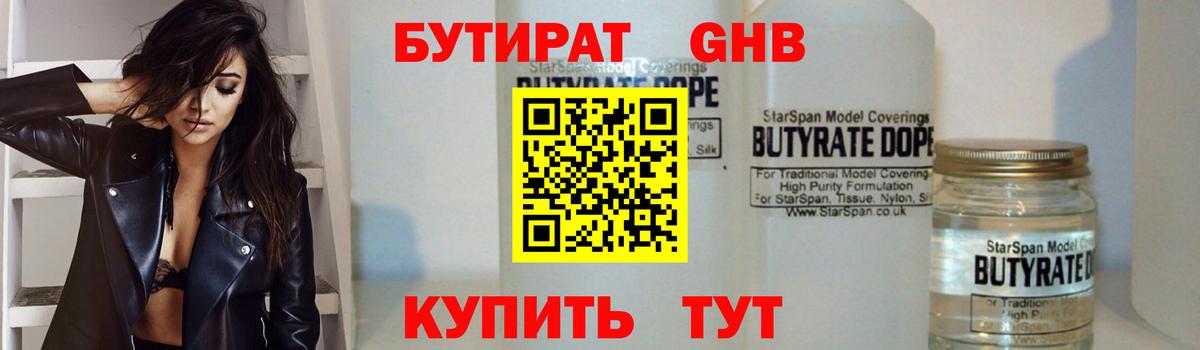 Бутират оксибутират Соль-Илецк