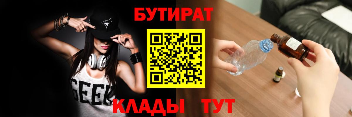 БУТИРАТ  БУТИРАТ оксибутират  Вход с VPN  Соль-Илецк 