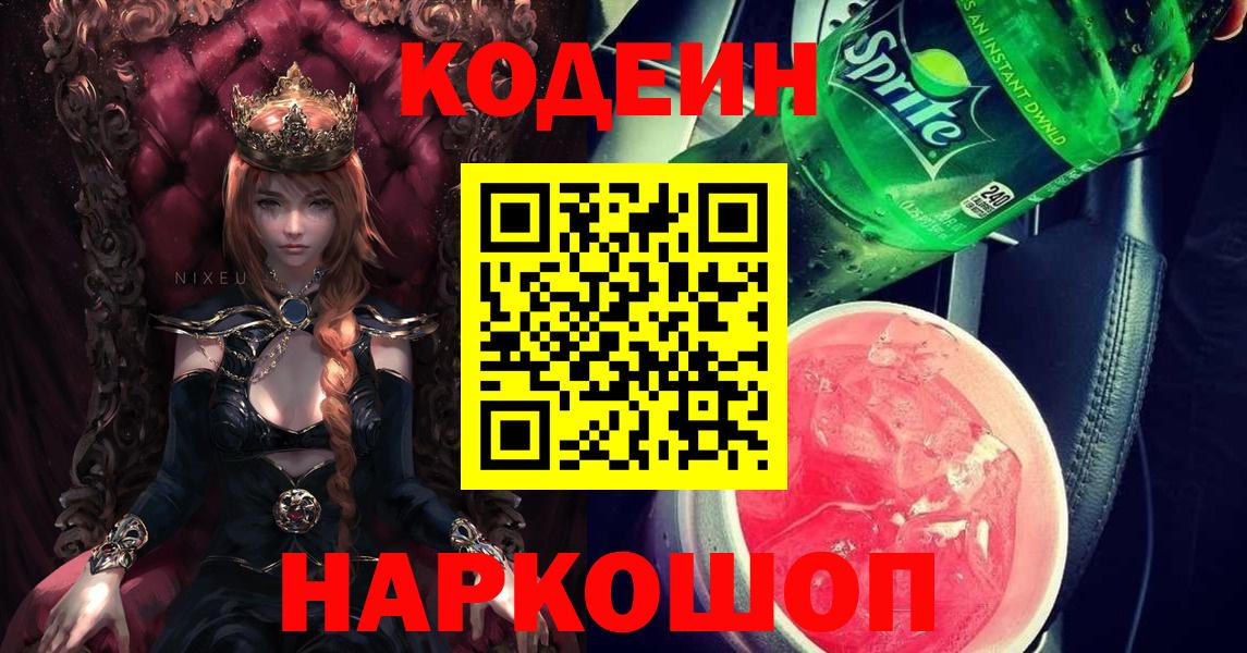 Кодеиновый сироп Lean напиток Lean (лин) Соль-Илецк