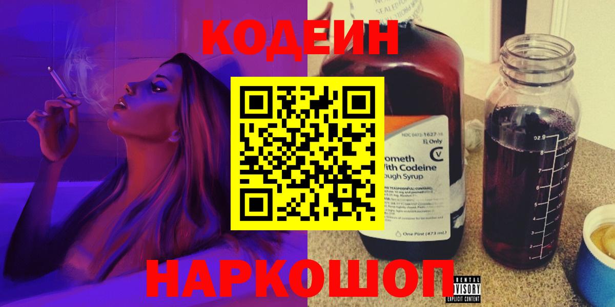 Кодеиновый сироп Lean напиток Lean (лин)  Вход с VPN  Соль-Илецк 