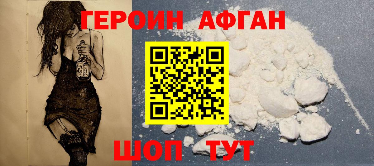 Героин хмурый Соль-Илецк