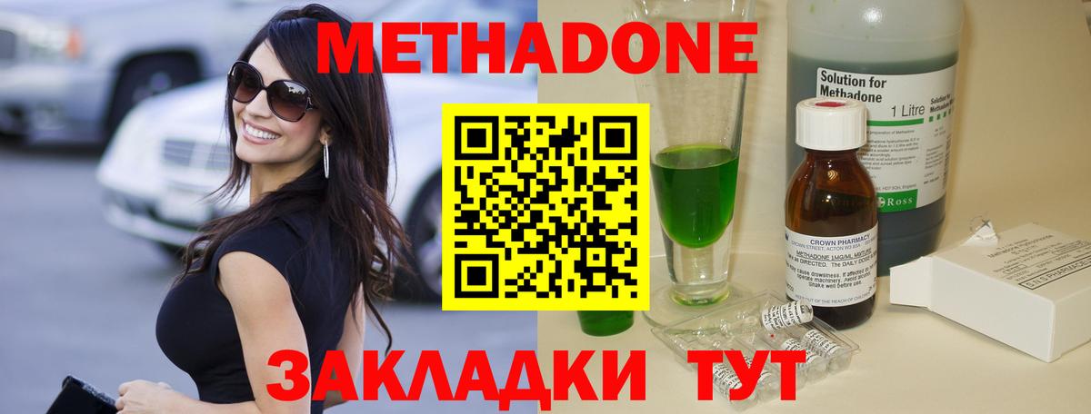 Метадон кристалл Соль-Илецк
