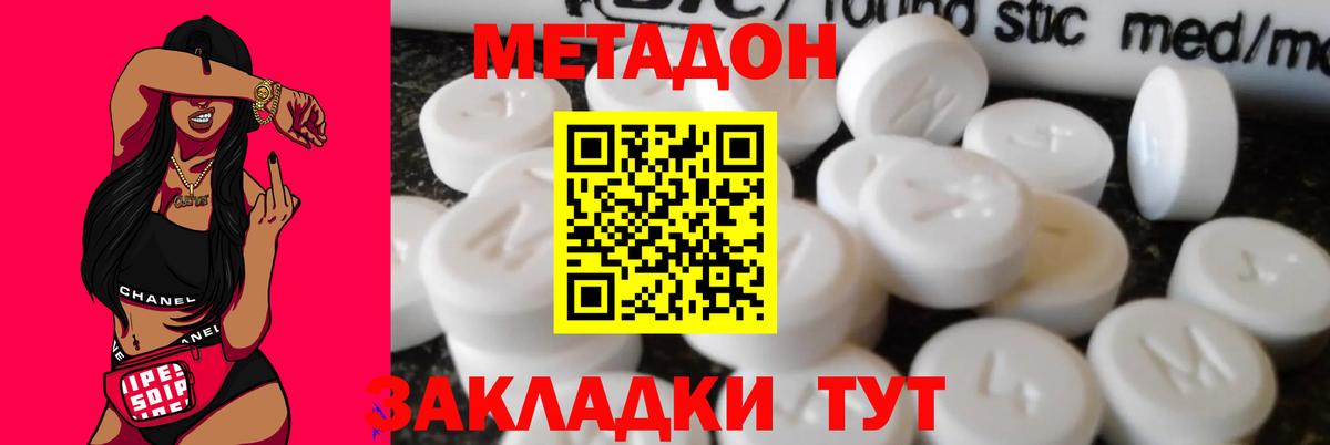 Соль-Илецк  Метадон кристалл  Вход с VPN 