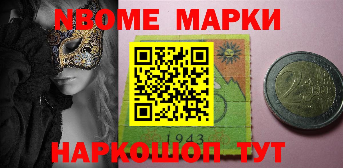 Марки 25I-NBOMe 1,5мг Соль-Илецк