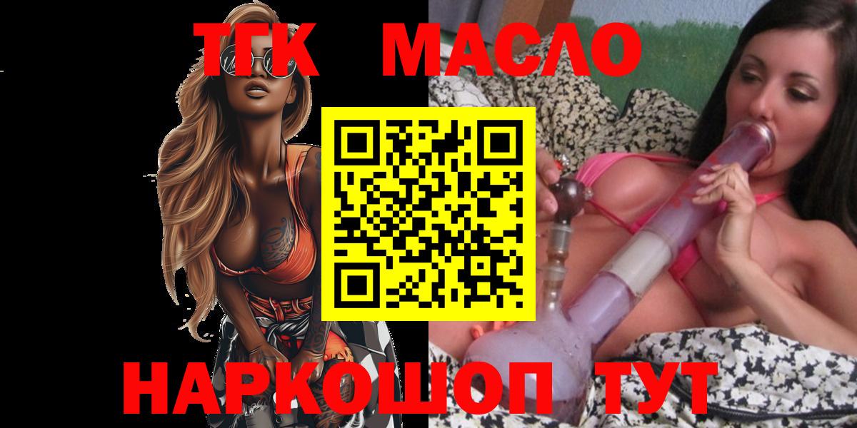 ТГК гашишное масло Соль-Илецк